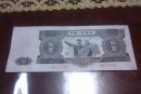 1953年10元紙幣最新價格  1953年10元紙幣市場行情