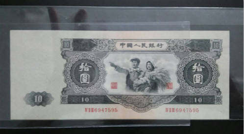 1953年10元纸币最新价格  1953年10元纸币市场行情