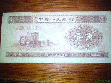 1953年一角纸币价格   1953年一角纸币市场行情