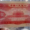 1953年一元紙幣價格   1953年一元紙幣相關介紹