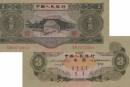 1953年3元纸币价格表   1953年3元纸币最新行情