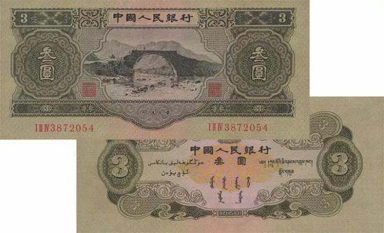 1953年3元纸币价格表   1953年3元纸币最新行情