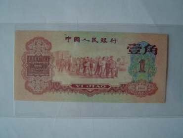 1962一角钱纸币值多少钱   1962一角钱纸币市场行情分析