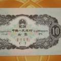 1953年十元纸币价格   1953年十元纸币收藏潜力大吗