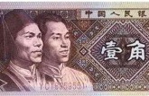 1980一角紙幣值多少錢  1980一角紙幣價格