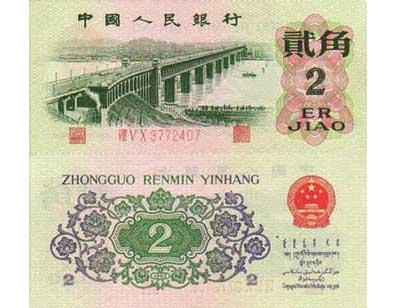 1962年2角纸币价格表 1962年2角纸币收藏价值