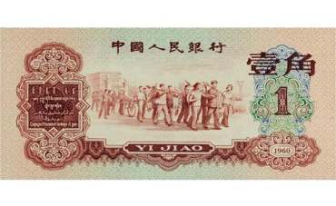 1962年1角纸币值多少钱  1962年1角纸币收藏行情