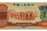 1角紙幣價格表  60版1角價格