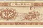 1分紙幣值多少錢  1分紙幣收藏價值