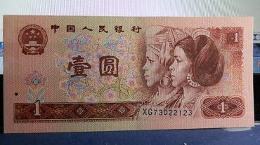 1996一元纸币值多少钱？1996一元纸币价格分析