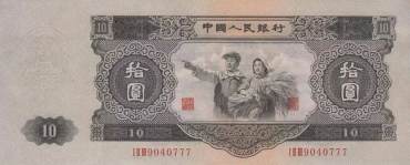 1953年10元纸币价格   1953年10元纸币价值分析