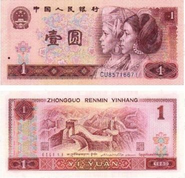 1990年的一元纸币值多少钱？1990年的一元纸币最新价格