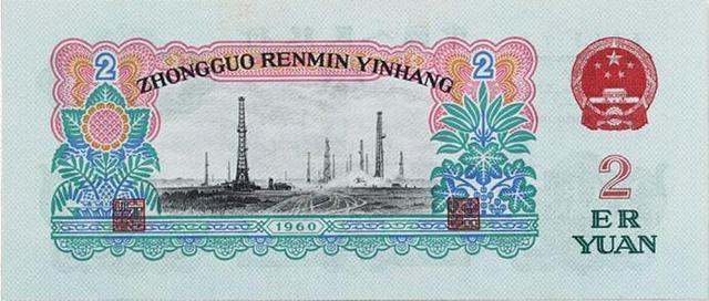1960两元纸币值多少钱  1960两元纸币价格