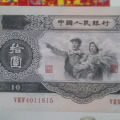 1953年10元纸币价格   1953年10元纸币价值分析
