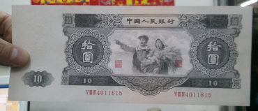 1953年10元纸币价格   1953年10元纸币价值分析