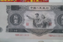 1953年10元纸币价格   1953年10元纸币价值分析