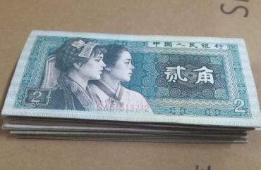 二角纸币值多少钱  二角纸币价格多少