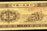 1953年一分的纸币值多少钱  1953年一分的纸币真伪辨别