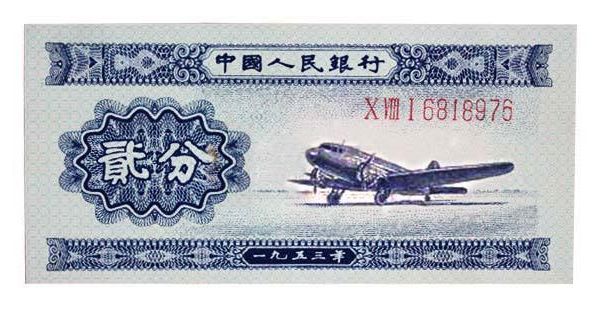 二分纸币1953值多少钱？二分纸币1953回收价格