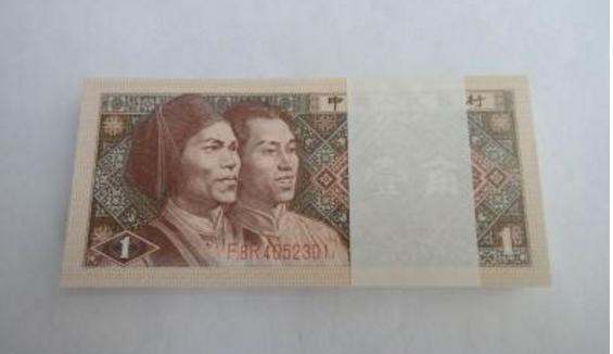 第四套人民币一角纸币   一角纸币1980值多少钱