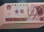 1990年1元纸币值多少钱？1990年1元纸币价格分析