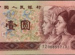96年的一元纸币值多少钱？96年的一元纸币回收价格表
