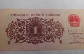 1962年一角紙幣價(jià)格表  各種1962年一角紙幣價(jià)格表