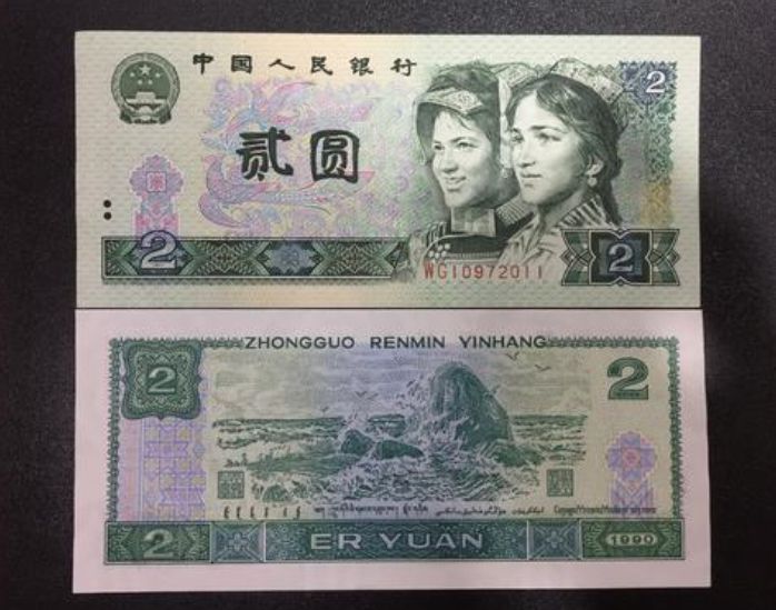1990年贰元纸币现在值多少钱？1990年贰元纸币收藏价格