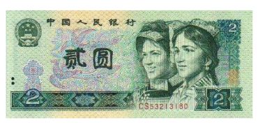 80年2元纸币现在值多少钱？80年2元纸币收藏价值