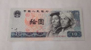 1980年十元纸币值多少钱？1980十元纸币最新价格