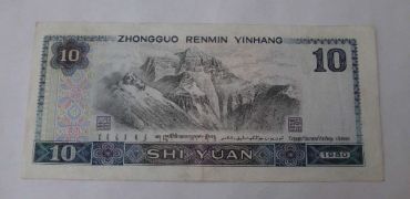 1980年十元纸币值多少钱？1980十元纸币最新价格