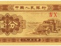 一分纸币值多少钱？一分纸币回收价格表