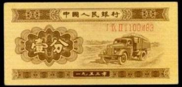 1953年一分纸币价格   1953年一分纸币适合入手吗