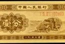 1953年一分纸币价格   1953年一分纸币适合入手吗