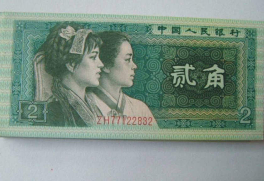 1980年2角纸币价格  1980年2角纸币收藏价值