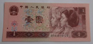 1996一元纸币值多少钱？1996一元纸币价格分析