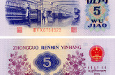 1972年5角纸币价格表  1972年5角收藏价值