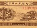 壹分纸币1953年多少钱  壹分纸币1953年价格多少