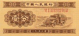 壹分纸币1953年多少钱  壹分纸币1953年价格多少