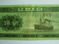 1953五分紙幣值多少錢(qián)？1953五分紙幣回收多少錢(qián)？
