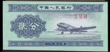 1953二分钱纸币值多少钱？1953二分钱纸币回收价格