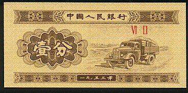 壹分纸币1953年多少钱  壹分纸币1953年价格多少
