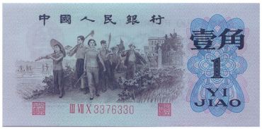 1960年枣红一角纸币   60年1角纸币值多少钱