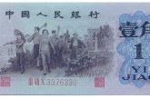 1960年枣红一角纸币   60年1角纸币值多少钱