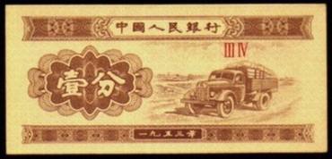 1953年一分纸币价格   1953年一分纸币适合入手吗