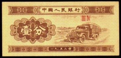 1953年一分紙幣價格   1953年一分紙幣適合入手嗎