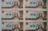 五元纸币值多少钱？五元纸币最新价格