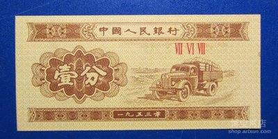 1953年的一分钱纸币值多少钱  1953年一分钱纸币价值