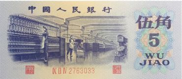 72年5角纸币值多少钱  72年5角纸币价格表