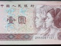 96年的一元紙幣值多少錢？96年的一元紙幣回收價(jià)格表